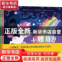 正版 给孩子的十分钟睡前故事(全3册) 瑞安诺·菲丁 湖南美术出