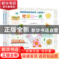 正版 神奇静电贴玩具书(全2册) [英]约书亚·乔治,[英]莱蒙·瑞本