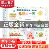 正版 神奇静电贴玩具书(全2册) [英]约书亚·乔治,[英]莱蒙·瑞本