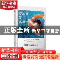 正版 零基础学儿童摄影:摄影客优选版 摄影客 人民邮电出版社 978