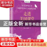 正版 走进美国课堂 戴安娜著 江苏凤凰科学技术出版社 9787553772