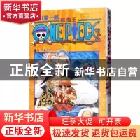 正版 航海王(卷8)-不会死的 王若星翻译 浙江人民美术出版社 9787