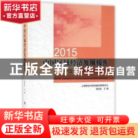 正版 2015中国区域经济发展报告:中国城市群可持续发展 张学良 人