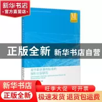 正版 高中数学课程标准的国际比较研究 曹一鸣 等 著 上海教育出