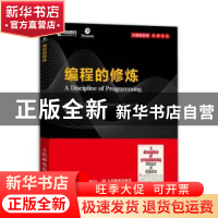 正版 编程的修炼/计算机科学经典译丛 [荷]Edsger W.Dijkstra 人