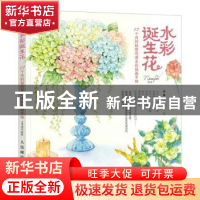 正版 水彩诞生花:12个月的秘密花语水彩插画手绘 nanajoe 人民邮