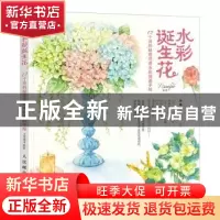 正版 水彩诞生花:12个月的秘密花语水彩插画手绘 nanajoe 人民邮