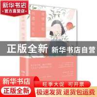 正版 爱情太短 而遗忘太长 慕容素衣 湖南文艺出版社 97875404670