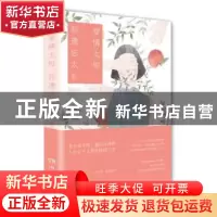 正版 爱情太短 而遗忘太长 慕容素衣 湖南文艺出版社 97875404670