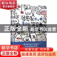 正版 治愈系的手账简笔画(人人都是艺术家) Lemao 人民邮电出版社