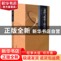 正版 道路与桥梁工程概论(高等学校土木工程专业规划教材) 贾朝霞