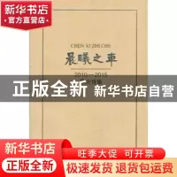 正版 晨曦之车:2010-2015黑光诗集 黑光 著 西北大学出版社 97875