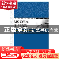 正版 MS Office实用教程 朱风明,薛娟 人民邮电出版社 9787115413