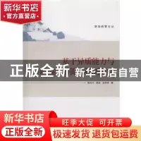 正版 基于异质能力与异质偏好的锦标机制研究 魏光兴,唐瑜,寇雪