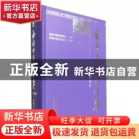 正版 中国中医药年鉴:2015:行政卷 中国中医药年鉴编委会 中国中
