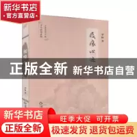 正版 屐痕心迹 罗辉,中华诗词学会 中国书籍出版社 9787506874311