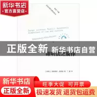 正版 谛听法之旋律 (加)德斯蒙德·曼德森著 河北教育出版社 97875