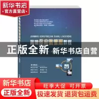正版 简明供应链管理教程(高等职业教育精品教材) 编者:胡建波|责
