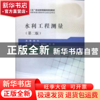 正版 水利工程测量 赵红主编 中国水利水电出版社 9787517040453