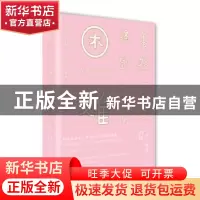 正版 虽然没有遇到什么困难 山口路子著 湖南文艺出版社 97875404