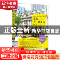 正版 美国,另一种生活 孟悟著 应急管理出版社 9787502051389 书