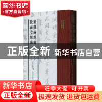 正版 频罗庵题跋:快雨堂题跋 (清)梁同书撰:(清)王文治撰 上海书