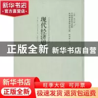 正版 现代经济思想 (美)霍门(Paul T.Homan)著 上海社会科学院出