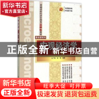 正版 宏观经济学 王广凤,任伟编著 清华大学出版社 978730242092