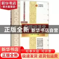 正版 宏观经济学 王广凤,任伟编著 清华大学出版社 978730242092