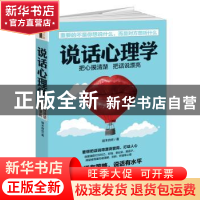 正版 说话心理学:把心摸清楚 把话说漂亮 端木自在著 江西人民出