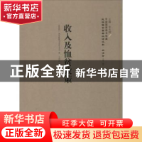 正版 收入及恤贫政策 (奥地利)菲里波维(Philippovich)著 上海社