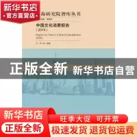 正版 中国文化消费报告:2015:2015 吕炜等编著 社会科学文献出版