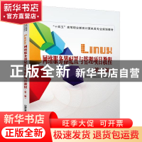 正版 Linux网络服务器配置与管理项目教程(第2版十四五高等职业教