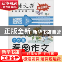 正版 小学生看图作文 蔡智敏 二十一世纪出版社 9787556811304 书