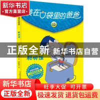 正版 装在口袋里的爸爸-聪明饭(彩色升级版) 杨鹏著 春风文艺出版