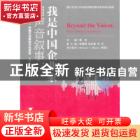 正版 用声音叙事:我是中国企业家:I'm a Chinese entrepreneur 蔡