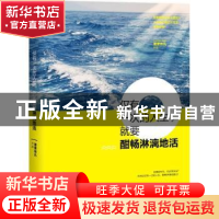 正版 仅有一次的人生,就要酣畅淋漓地活 萧萧依凡著 中国友谊出