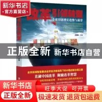 正版 改革引领转型:全球经济增长趋势与前景 迟福林 中国工人出版