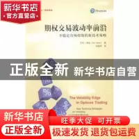 正版 期权交易波动率前沿:不稳定市场投资的新技术策略 杰夫·奥金