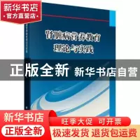 正版 肾脏病营养教育理论与实践 王庆华,张惠芳著 科学出版社 97