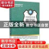 正版 中国微经典:幽灵船 凌鼎年著 石油工业出版社 978751831105