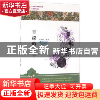 正版 青涩的果子 石凯辉编著 敦煌文艺出版社 9787546811109 书籍