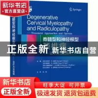 正版 脊髓型和神经根型颈椎病:治疗方法选择:treatment approache
