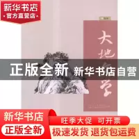 正版 大地文学:卷三十 中国国土资源报社,中国国土资源作家协会