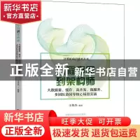 正版 从程序员到架构师(大数据量缓存高并发微服务多团队协同等核