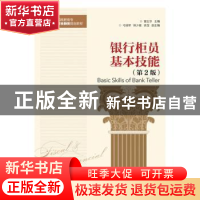 正版 银行柜员基本技能 雷玉华 人民邮电出版社 9787115400864 书