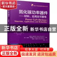 正版 氮化镓功率器件——材料、应用及可靠性 [意]马特奥·梅内吉