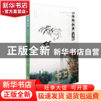 正版 扬州瘦西湖文化 卢桂平, 主编 南京大学出版社 978730513773