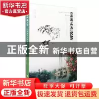 正版 扬州瘦西湖文化 卢桂平, 主编 南京大学出版社 978730513773