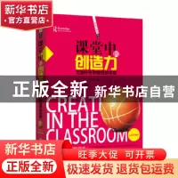 正版 课堂中的创造力:充满好奇和愉悦的学校 阿兰·乔丹·斯塔科(Al